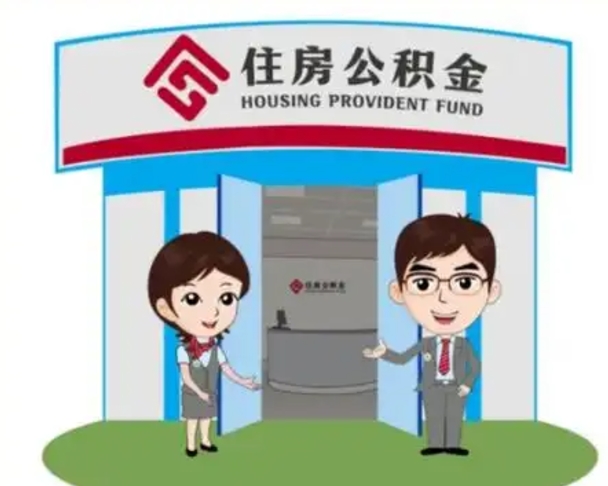 渠县公积金能直接取现金吗（公积金可以直接取现金吗）